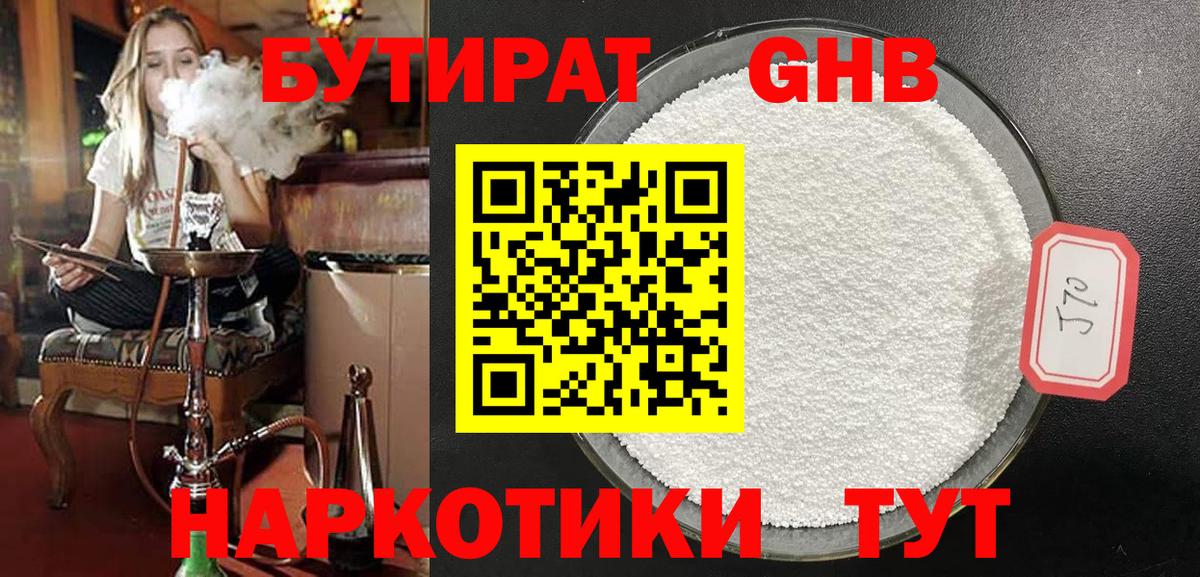 БУТИРАТ 99%  Вход с VPN  Лесной 