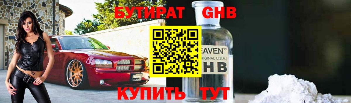Бутират бутандиол Лесной