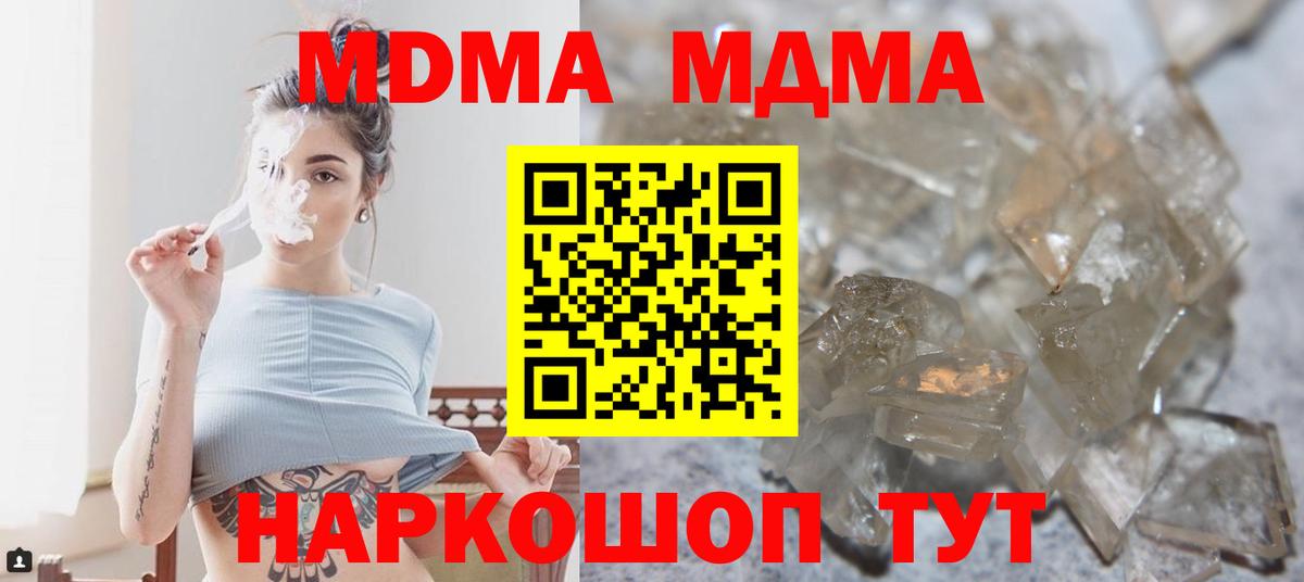 МДМА кристаллы Лесной