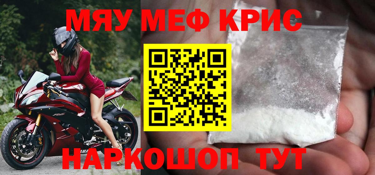 МЕФ мука  МЯУ-МЯУ  МЯУ-МЯУ VHQ  Лесной  наркота  Вход с VPN 